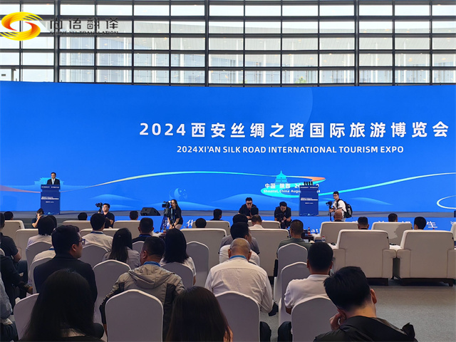 尚語(yǔ)翻譯同聲傳譯服務(wù)助力 西安2024絲綢之路國(guó)際博覽會(huì)