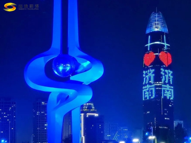 出差紀(jì)實(shí)|尚語(yǔ)翻譯公司展現(xiàn)專業(yè)風(fēng)采