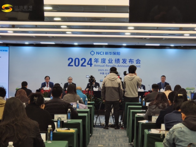 尚語(yǔ)翻譯助力"新華健康"2024業(yè)績(jī)發(fā)布會(huì) 同聲傳譯服務(wù)獲高度贊譽(yù)